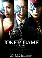 Игра Джокера/ Joker Game